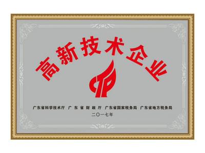 高新技術企業